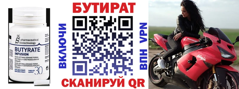 БУТИРАТ BDO  Ангарск 